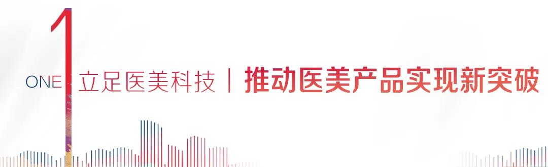 医美产品再添新子 AG8亚洲国际游戏集团一门深入发力高端医美产品.jpg