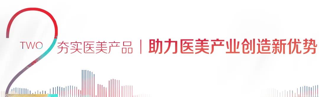 医美产品再添新子 AG8亚洲国际游戏集团一门深入发力高端医美产品3.jpg